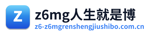 z6mg人生就是博